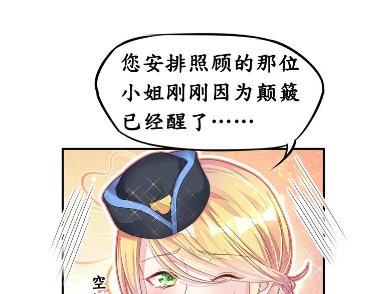 《机长大人轻点爱》第8话空姐妒忌难耐 第26页