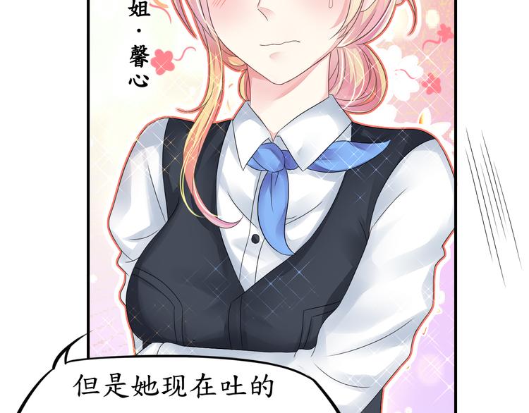 《机长大人轻点爱》第8话空姐妒忌难耐 第27页