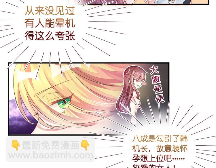 《机长大人轻点爱》第8话空姐妒忌难耐 第29页