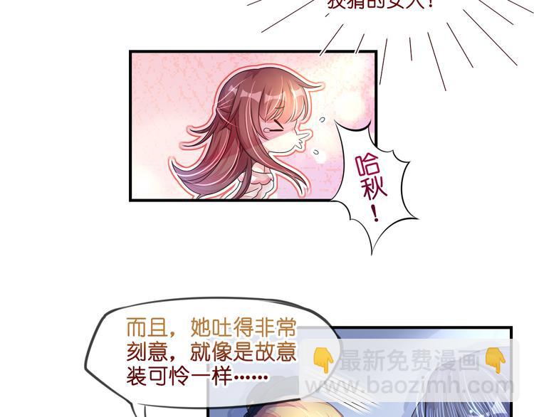 《机长大人轻点爱》第8话空姐妒忌难耐 第30页