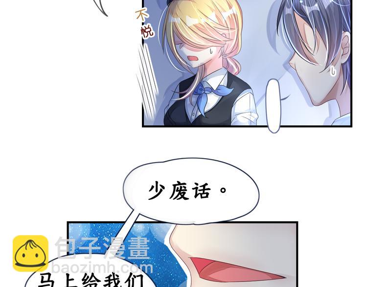 《机长大人轻点爱》第8话空姐妒忌难耐 第31页