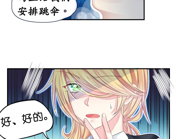 《机长大人轻点爱》第8话空姐妒忌难耐 第32页