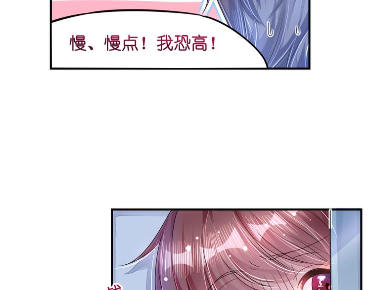 《机长大人轻点爱》第8话空姐妒忌难耐 第35页