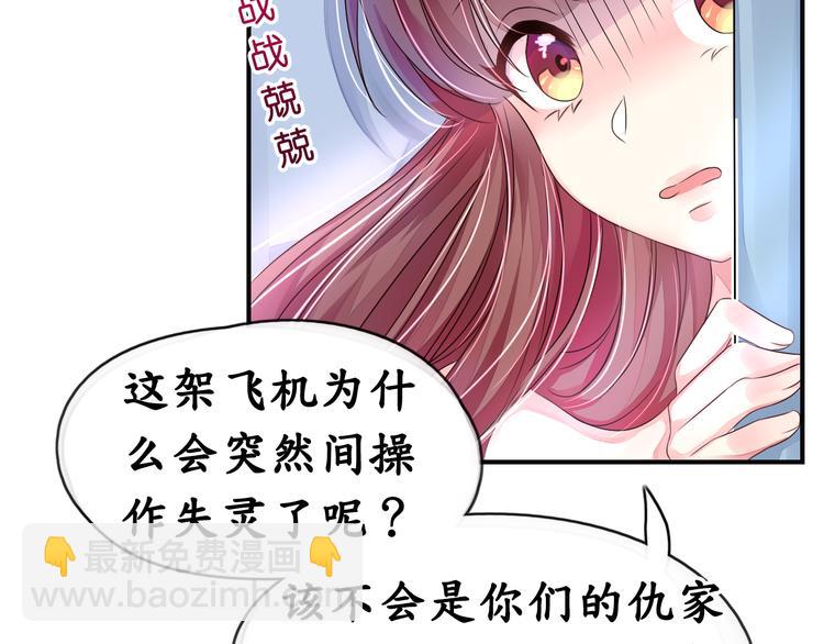 《机长大人轻点爱》第8话空姐妒忌难耐 第36页