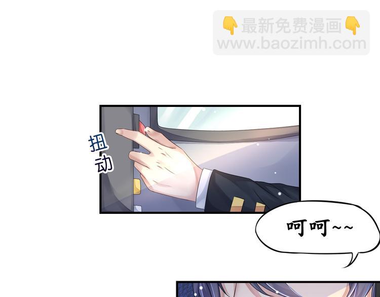 《机长大人轻点爱》第8话空姐妒忌难耐 第3页