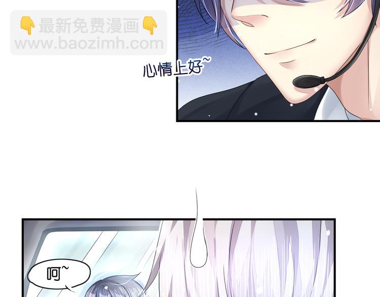 《机长大人轻点爱》第8话空姐妒忌难耐 第4页