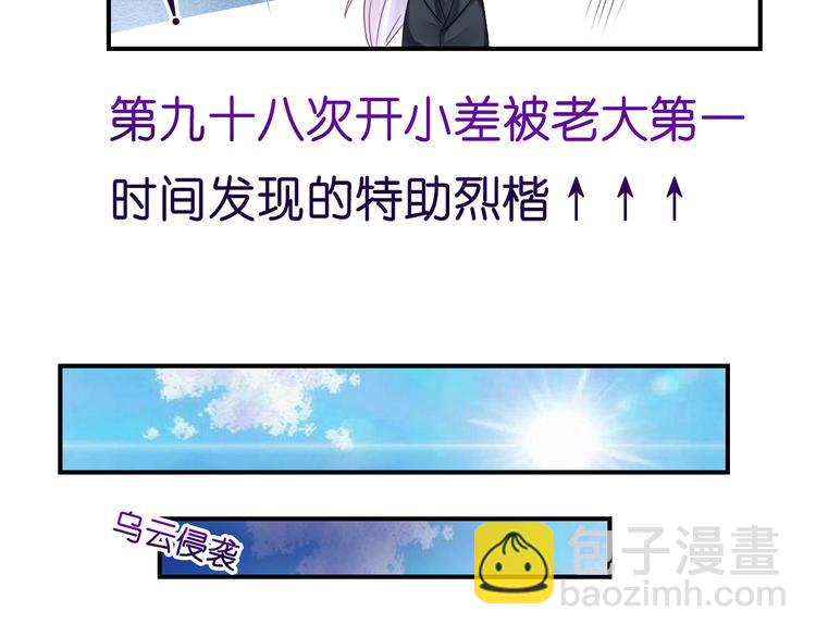 《机长大人轻点爱》第8话空姐妒忌难耐 第9页