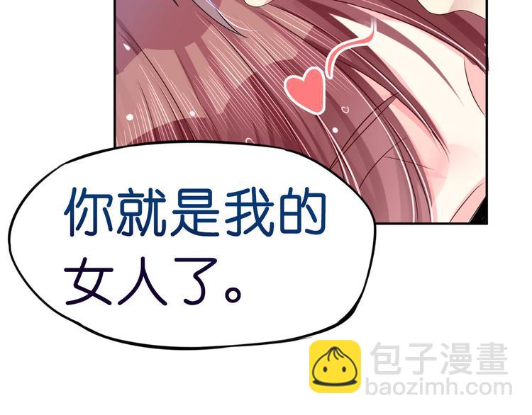 《机长大人轻点爱》第7话 想独占你的美 第25页