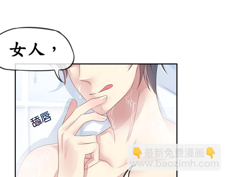 《机长大人轻点爱》第7话 想独占你的美 第2页