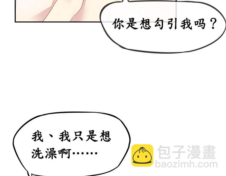 《机长大人轻点爱》第7话 想独占你的美 第3页