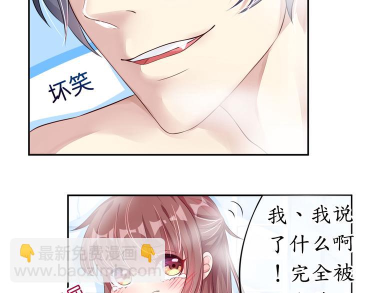 《机长大人轻点爱》第7话 想独占你的美 第6页