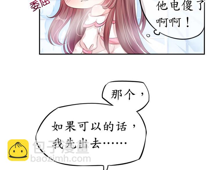 《机长大人轻点爱》第7话 想独占你的美 第7页
