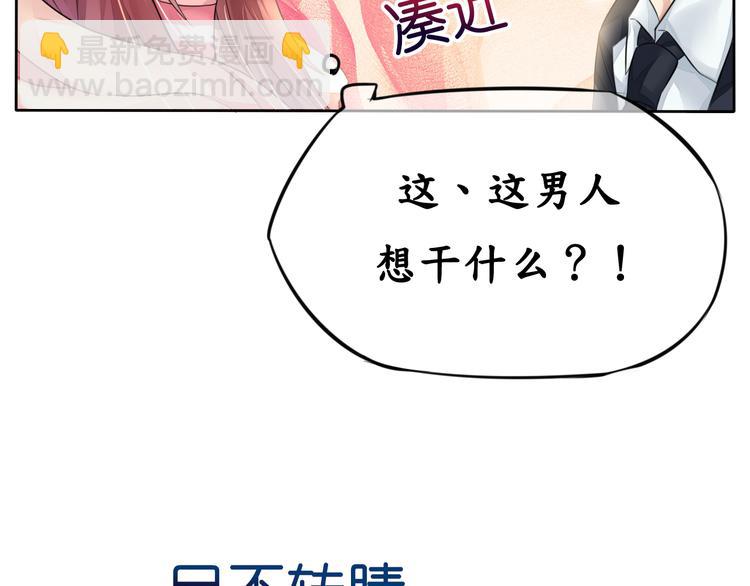 《机长大人轻点爱》第5话 女人你敢讲条件 第13页