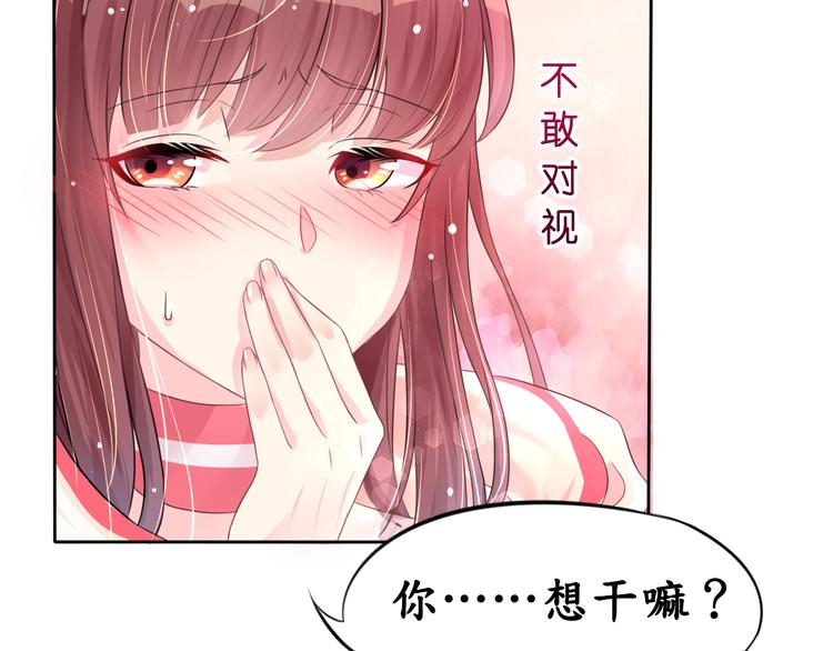 《机长大人轻点爱》第5话 女人你敢讲条件 第20页