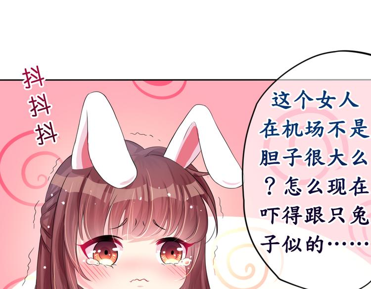 《机长大人轻点爱》第5话 女人你敢讲条件 第23页