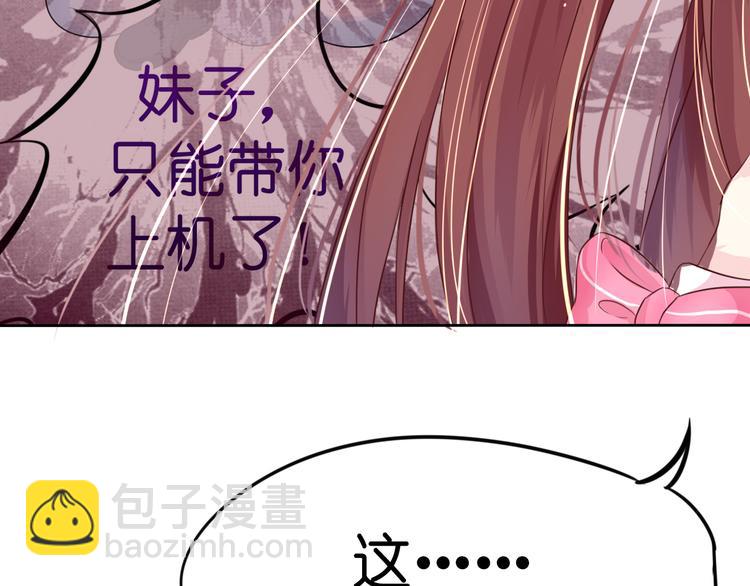 《机长大人轻点爱》第5话 女人你敢讲条件 第48页