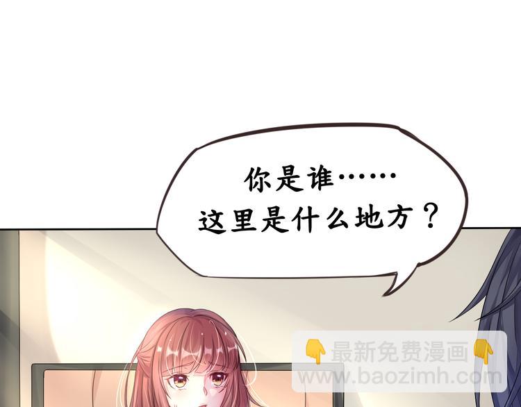 《机长大人轻点爱》第5话 女人你敢讲条件 第5页