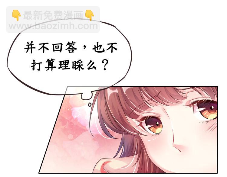 《机长大人轻点爱》第5话 女人你敢讲条件 第9页