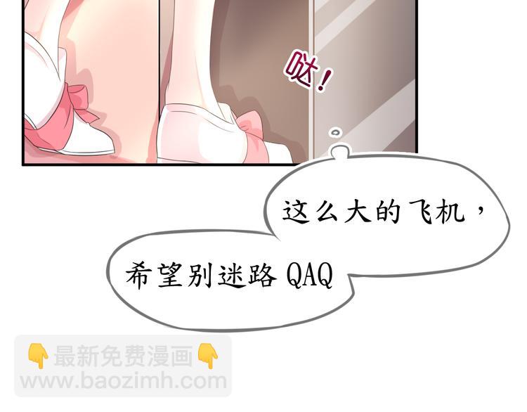 《机长大人轻点爱》第6话春光无限好 第36页