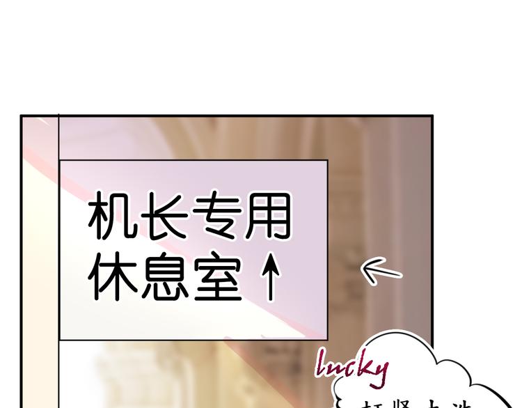 《机长大人轻点爱》第6话春光无限好 第39页