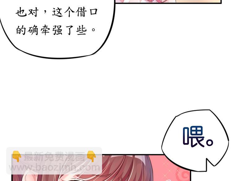 《机长大人轻点爱》第6话春光无限好 第5页