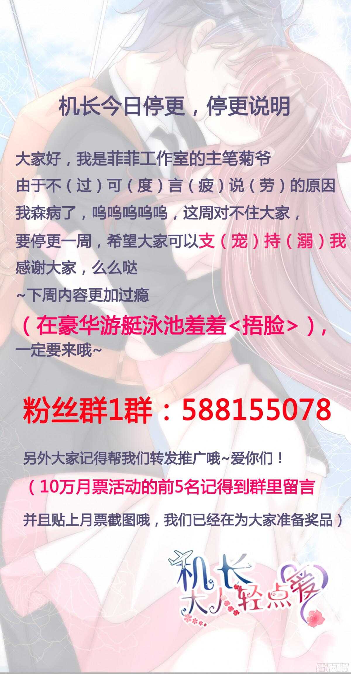 《机长大人轻点爱》第12话 霸气侧露的姿势 第1页