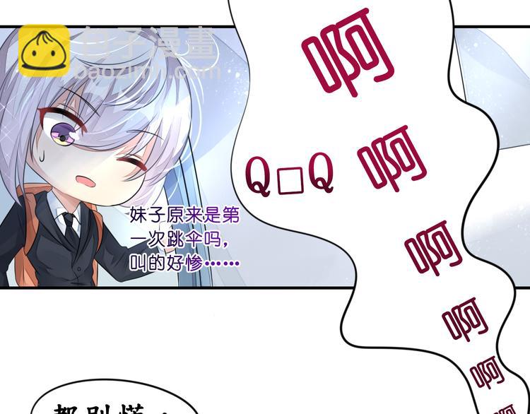 《机长大人轻点爱》第9话高空一吻好羞羞 第16页