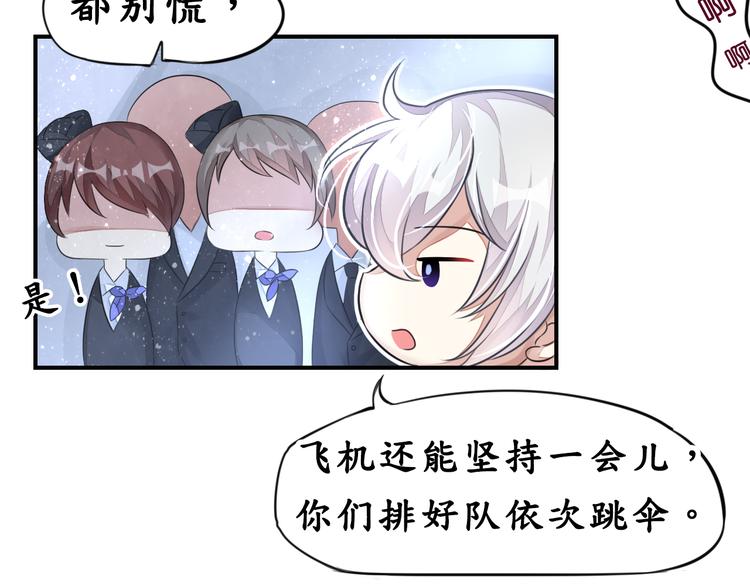 《机长大人轻点爱》第9话高空一吻好羞羞 第17页