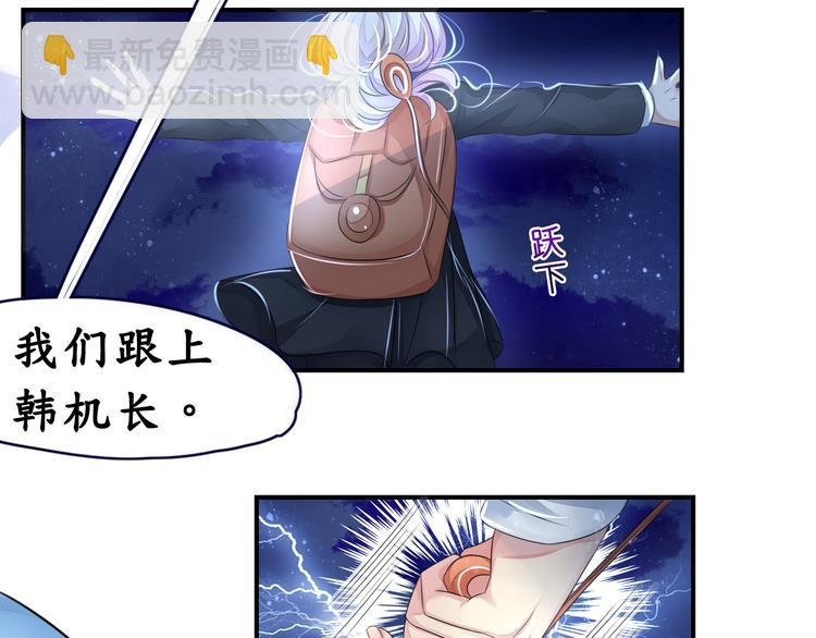 《机长大人轻点爱》第9话高空一吻好羞羞 第19页