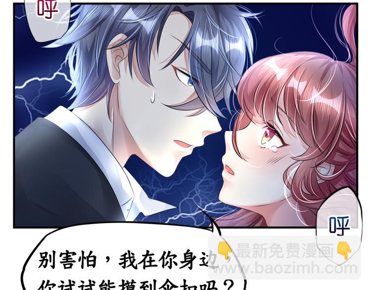 《机长大人轻点爱》第9话高空一吻好羞羞 第28页