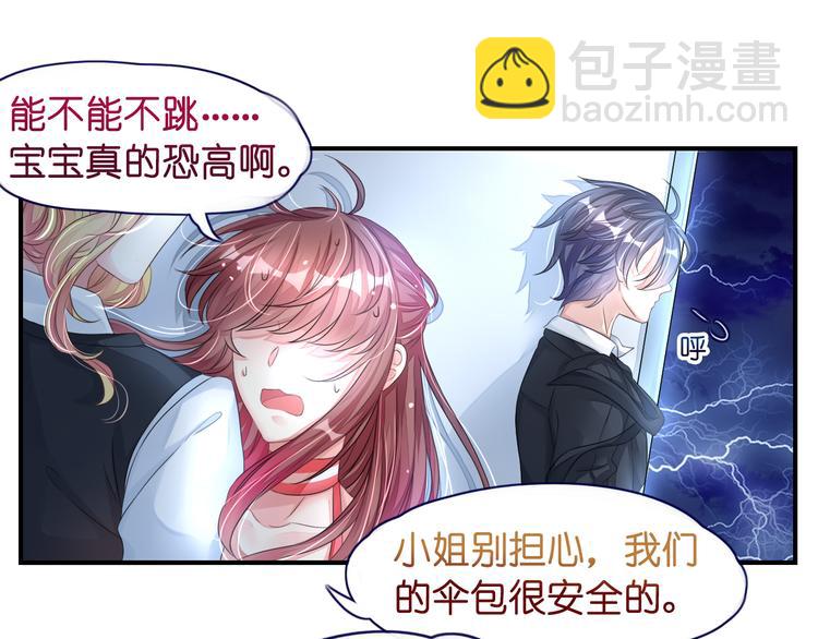 《机长大人轻点爱》第9话高空一吻好羞羞 第2页