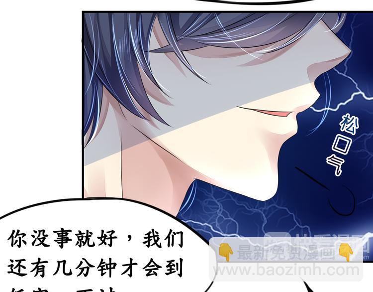 《机长大人轻点爱》第9话高空一吻好羞羞 第31页