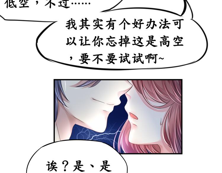 《机长大人轻点爱》第9话高空一吻好羞羞 第32页