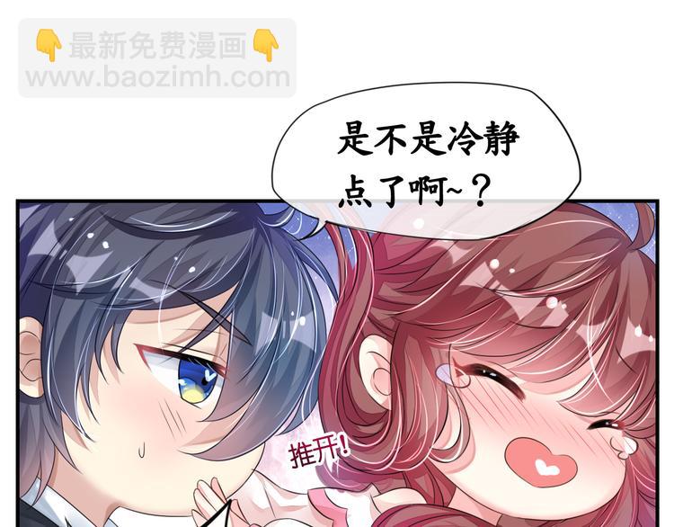《机长大人轻点爱》第9话高空一吻好羞羞 第34页
