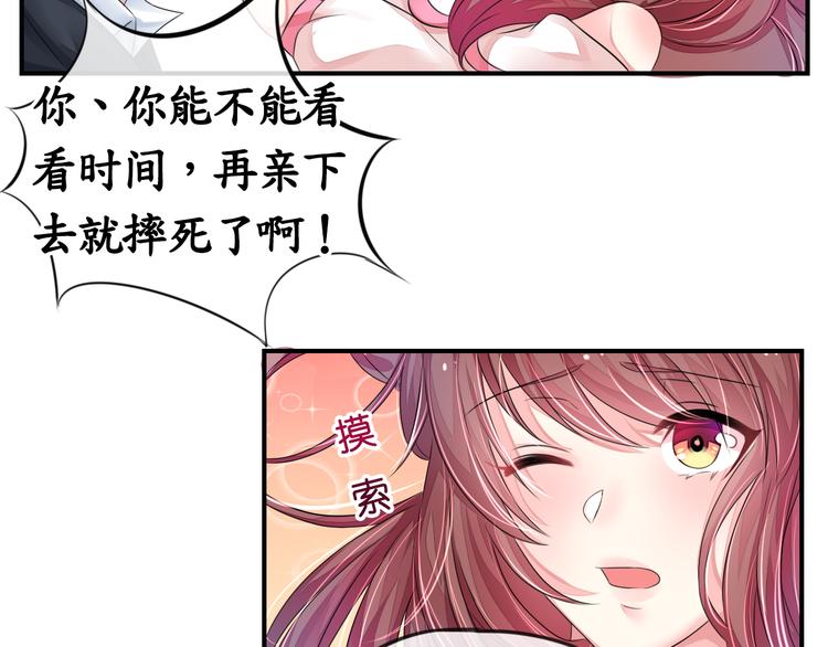 《机长大人轻点爱》第9话高空一吻好羞羞 第35页