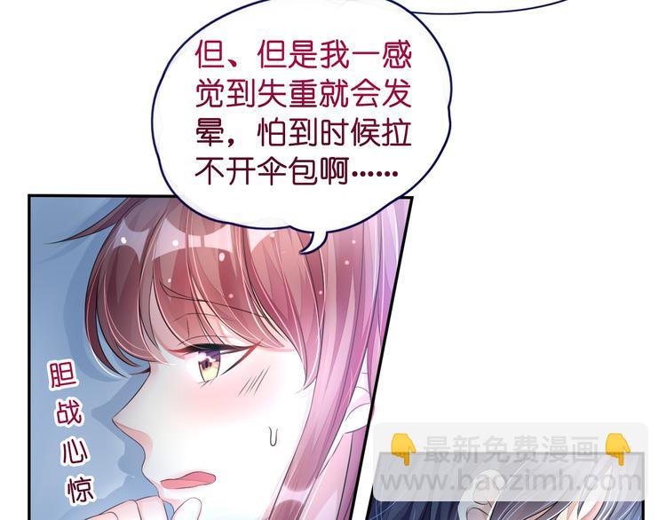 《机长大人轻点爱》第9话高空一吻好羞羞 第3页