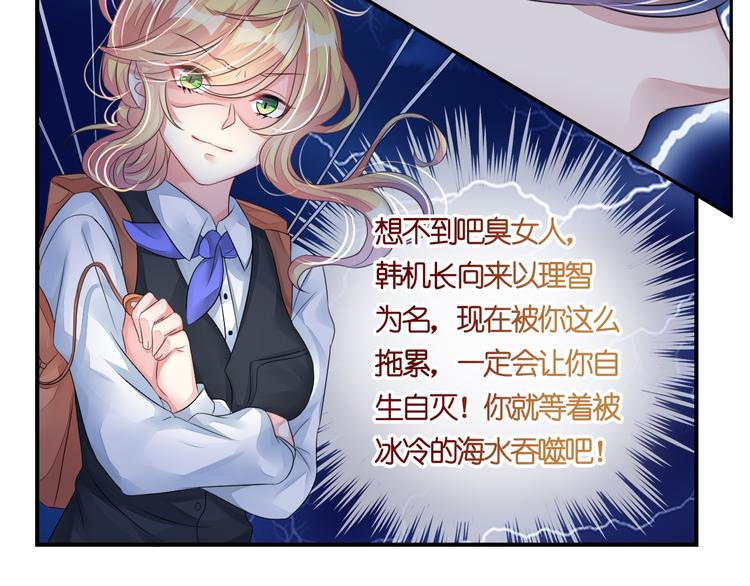 《机长大人轻点爱》第9话高空一吻好羞羞 第41页