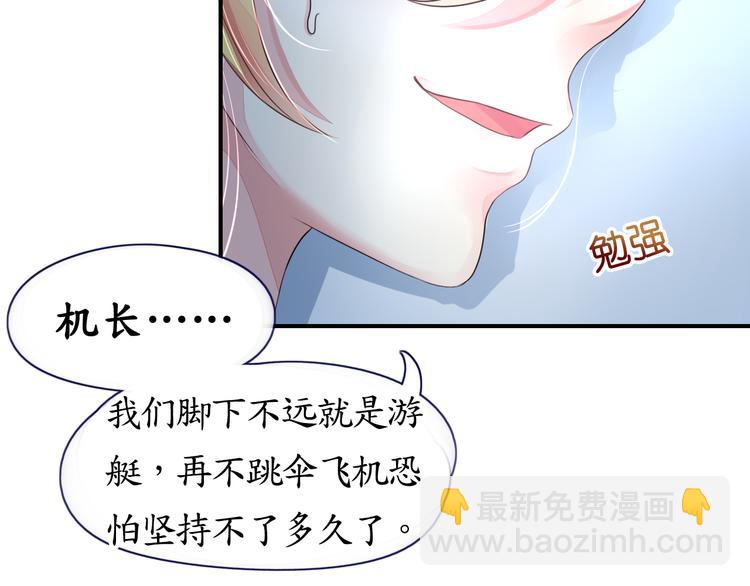 《机长大人轻点爱》第9话高空一吻好羞羞 第9页
