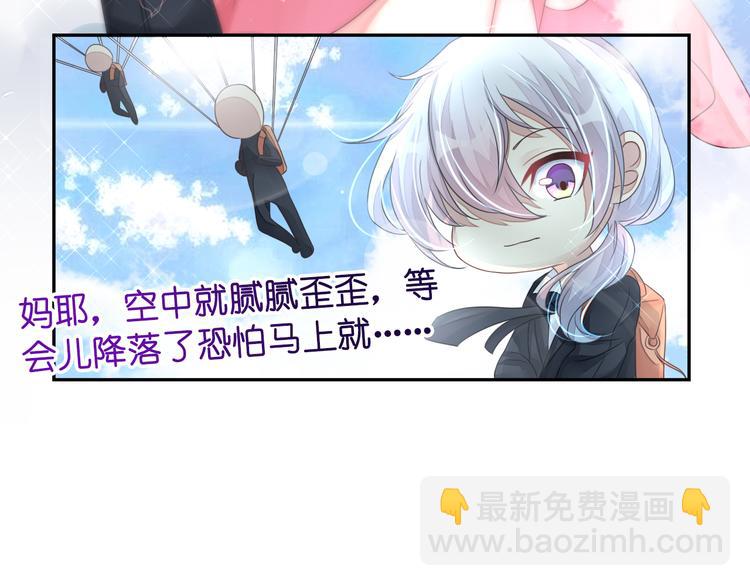 《机长大人轻点爱》第10话 因妒生恨起杀意 第15页