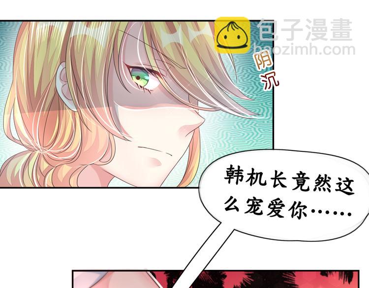 《机长大人轻点爱》第10话 因妒生恨起杀意 第16页