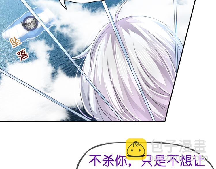 《机长大人轻点爱》第10话 因妒生恨起杀意 第29页