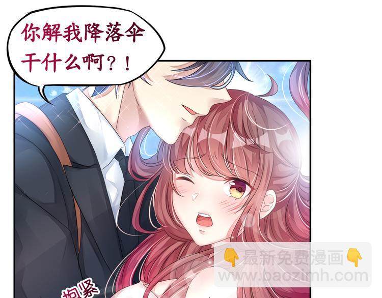 《机长大人轻点爱》第10话 因妒生恨起杀意 第2页