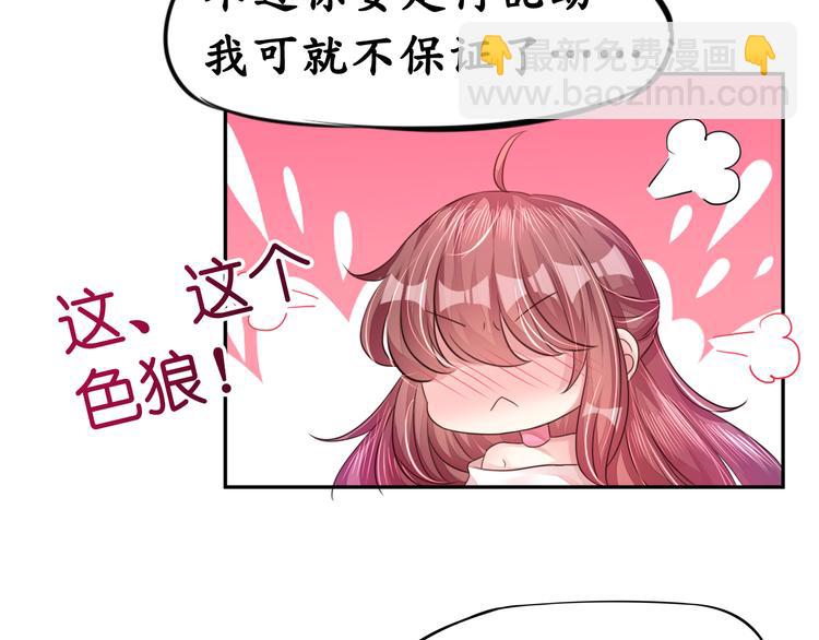 《机长大人轻点爱》第10话 因妒生恨起杀意 第36页