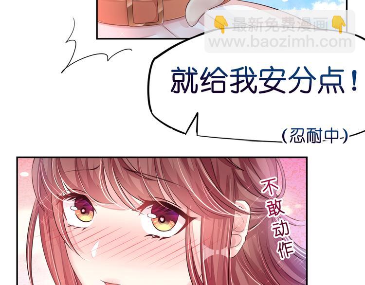 《机长大人轻点爱》第10话 因妒生恨起杀意 第4页