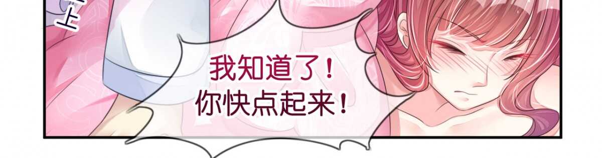 《机长大人轻点爱》第14话 舞会焦点惹人妒 第37页