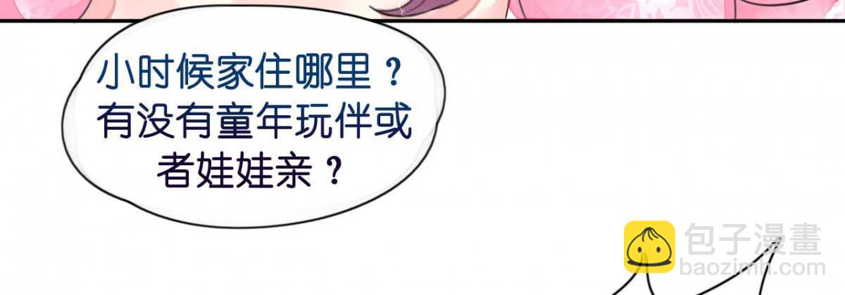 《机长大人轻点爱》第14话 舞会焦点惹人妒 第40页