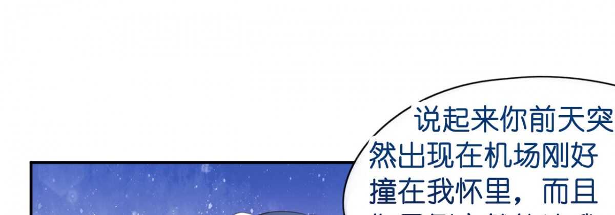 《机长大人轻点爱》第14话 舞会焦点惹人妒 第7页