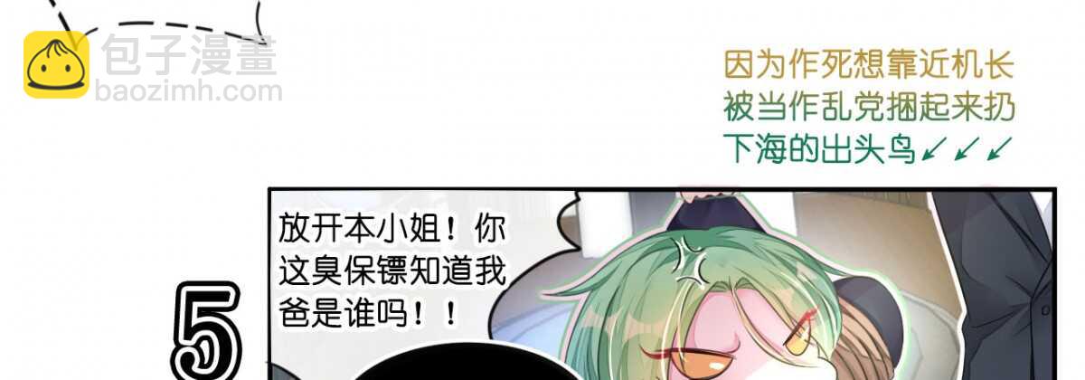 《机长大人轻点爱》第13话 惊鸿一瞥只为你 第43页
