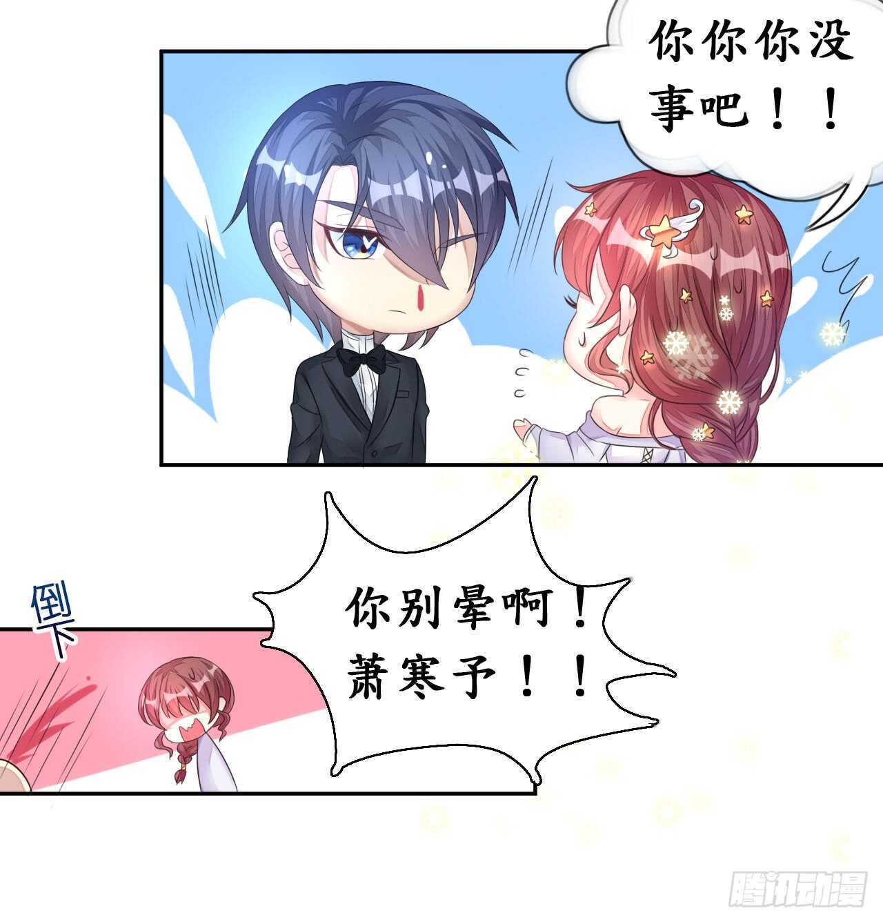 《机长大人轻点爱》第16话 逼婚成功浪漫共舞 第18页
