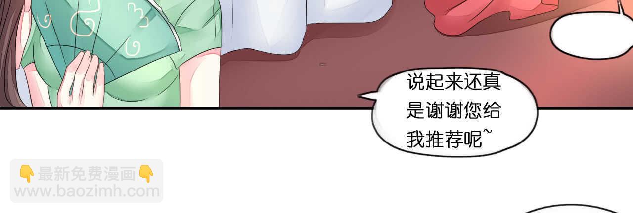 《机长大人轻点爱》第16话 逼婚成功浪漫共舞 第23页